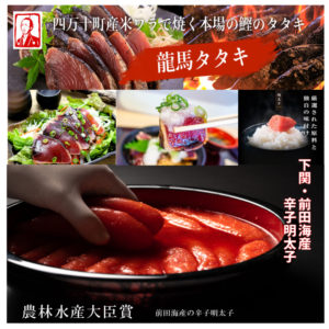 龍馬タタキと辛子明太子セット【送料無料】